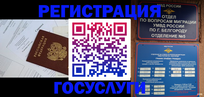 временная прописка в Котельниках