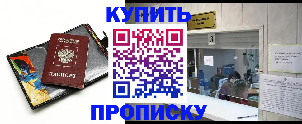прописка ребенка в Котельниках